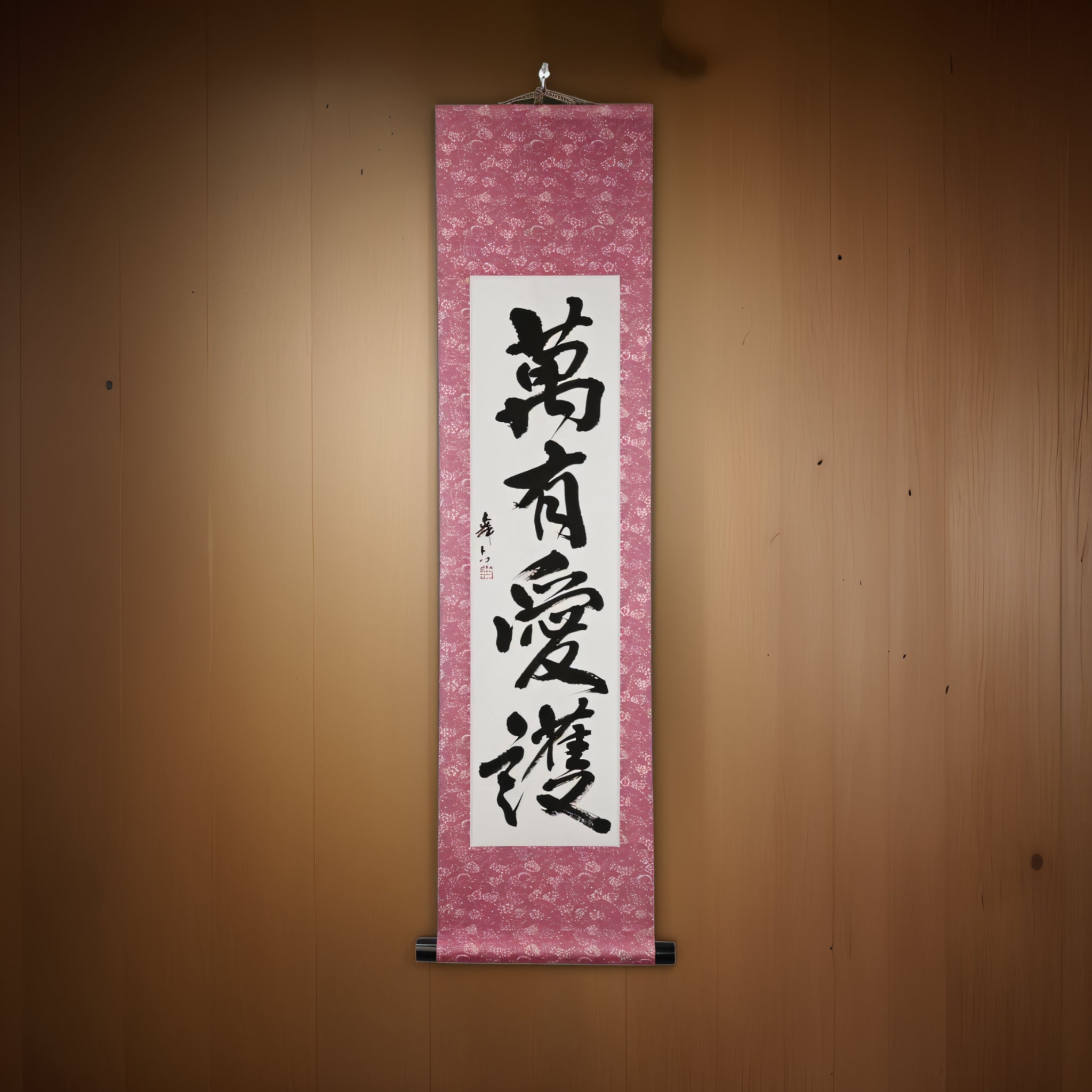 Amour universel et protection — 萬有愛護 (Banyū Aigo)