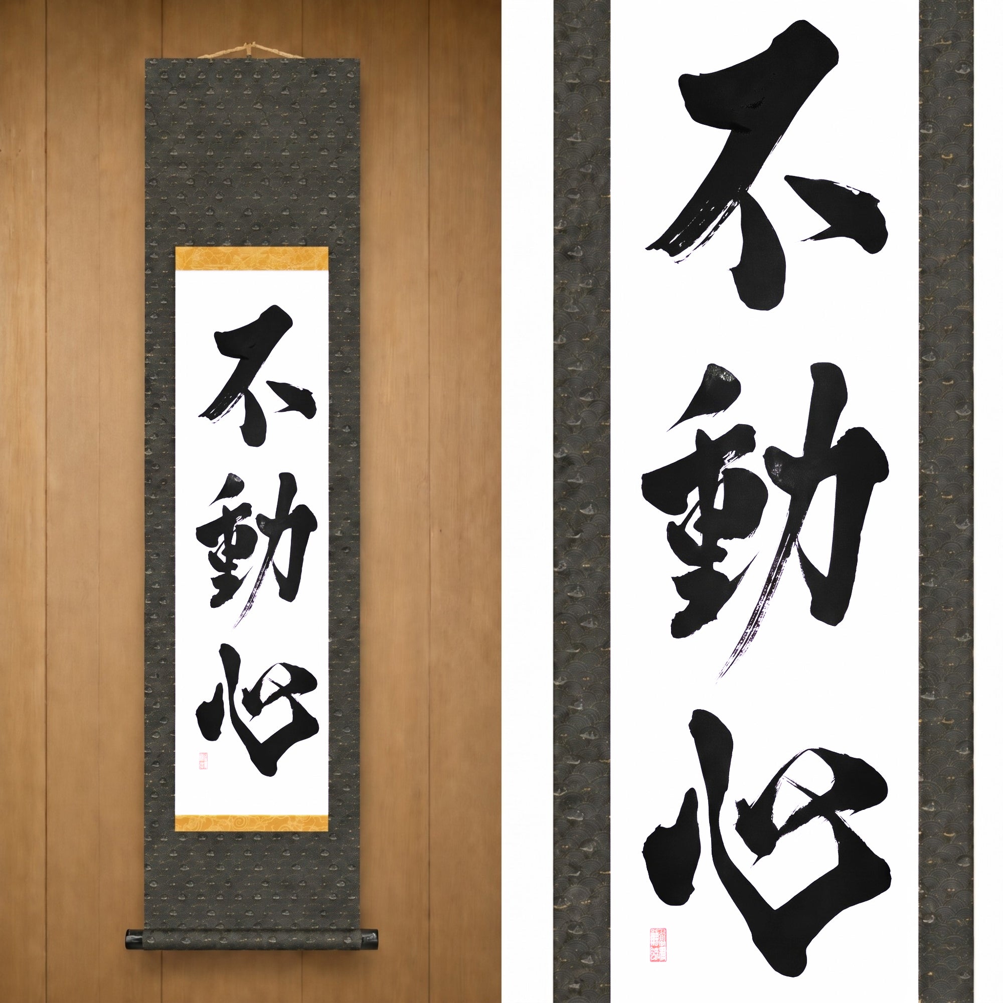Der unbewegliche Geist — 不動心 (Fudōshin) von Kumagon