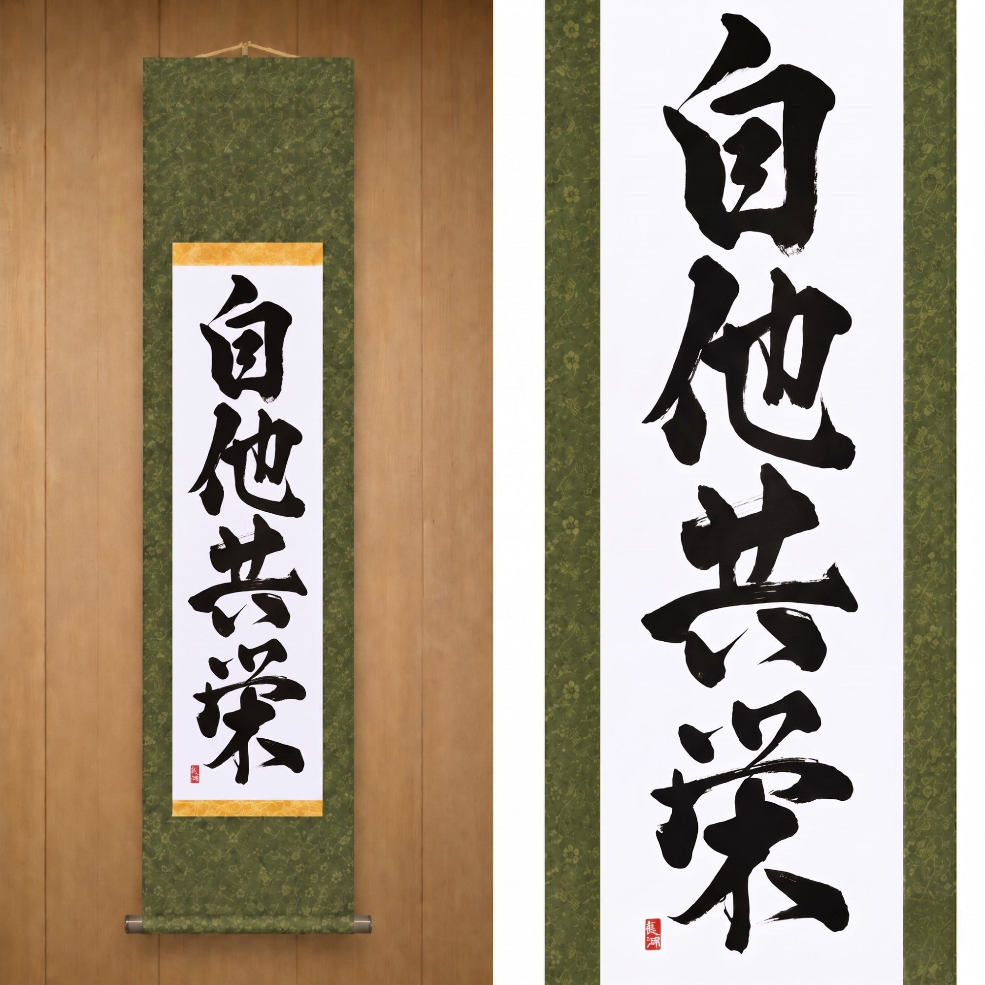 Mutual Welfare and Benefit in Judo — 自他共栄 (Jita-Kyōei) by Kumagon