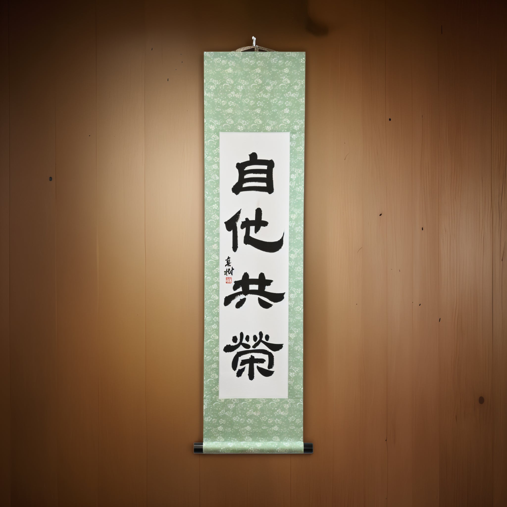 Mutual Welfare and Benefit in Judo — 自他共栄 (Jita-Kyōei, Reisho) by Maki