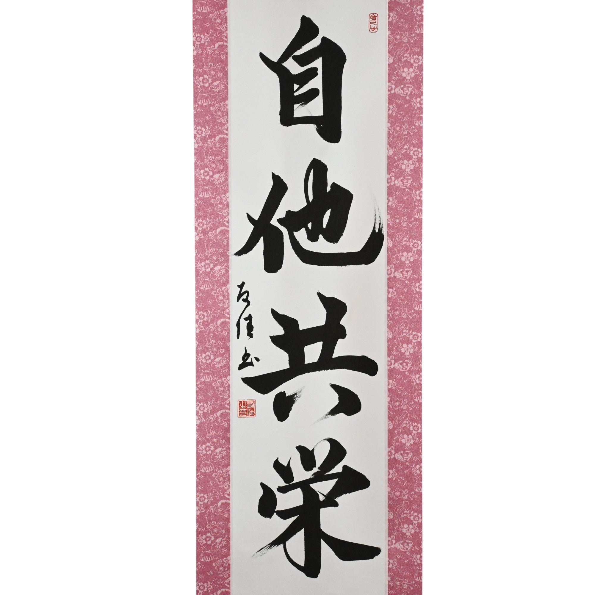 Bien-être et bénéfice mutuels en judo — 自他共栄 (Jita-Kyōei)