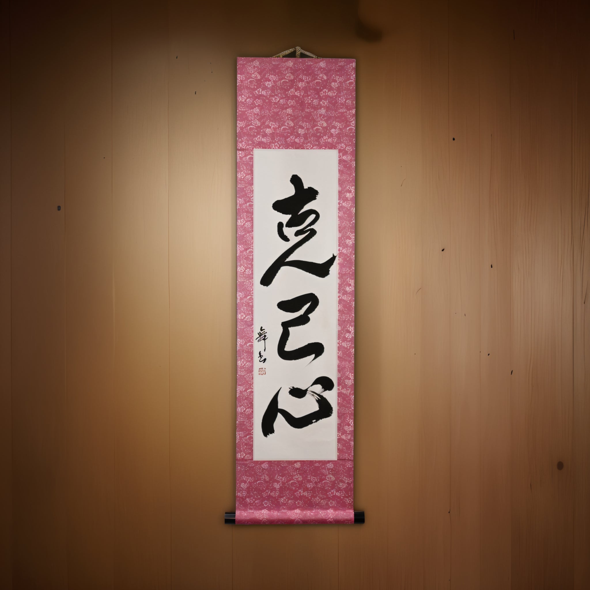 Strength to Overcome Yourself — 克己心 (Kokkishin) by Mai