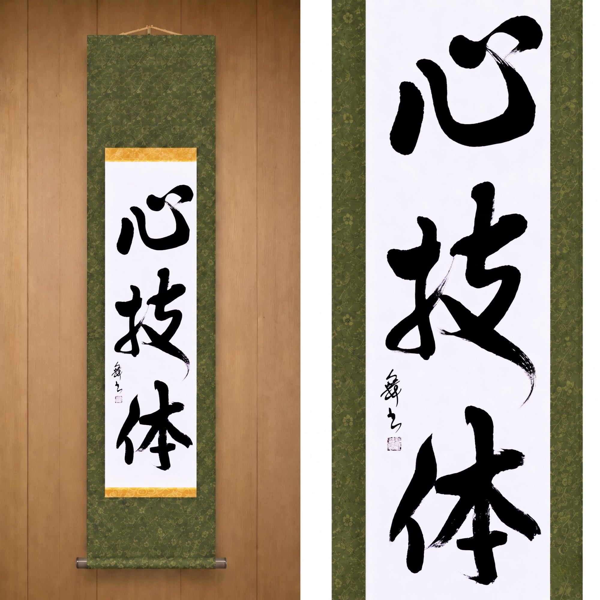 Esprit, Technique et Force Physique — 心技体 (Shingitai) par Mai