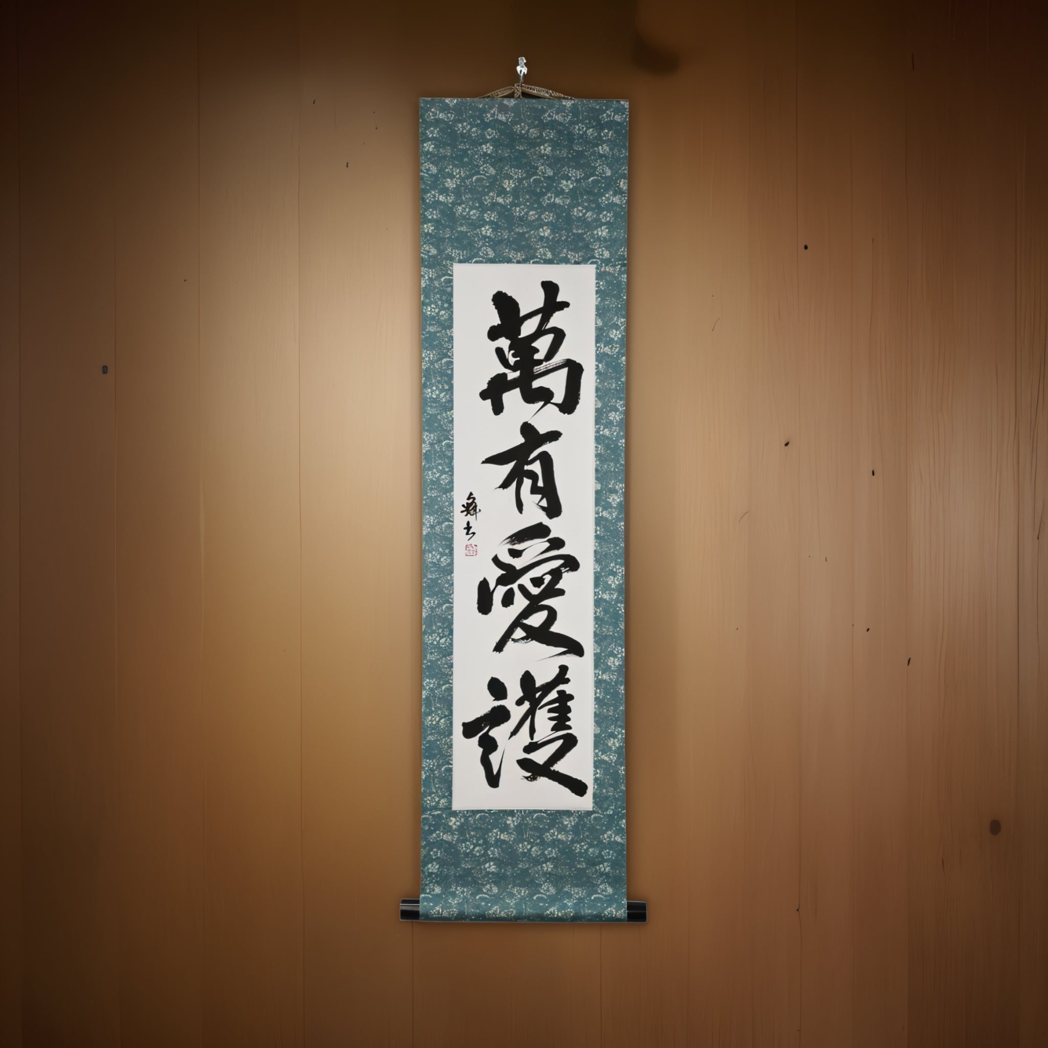 Amour universel et protection — 萬有愛護 (Banyū Aigo) 