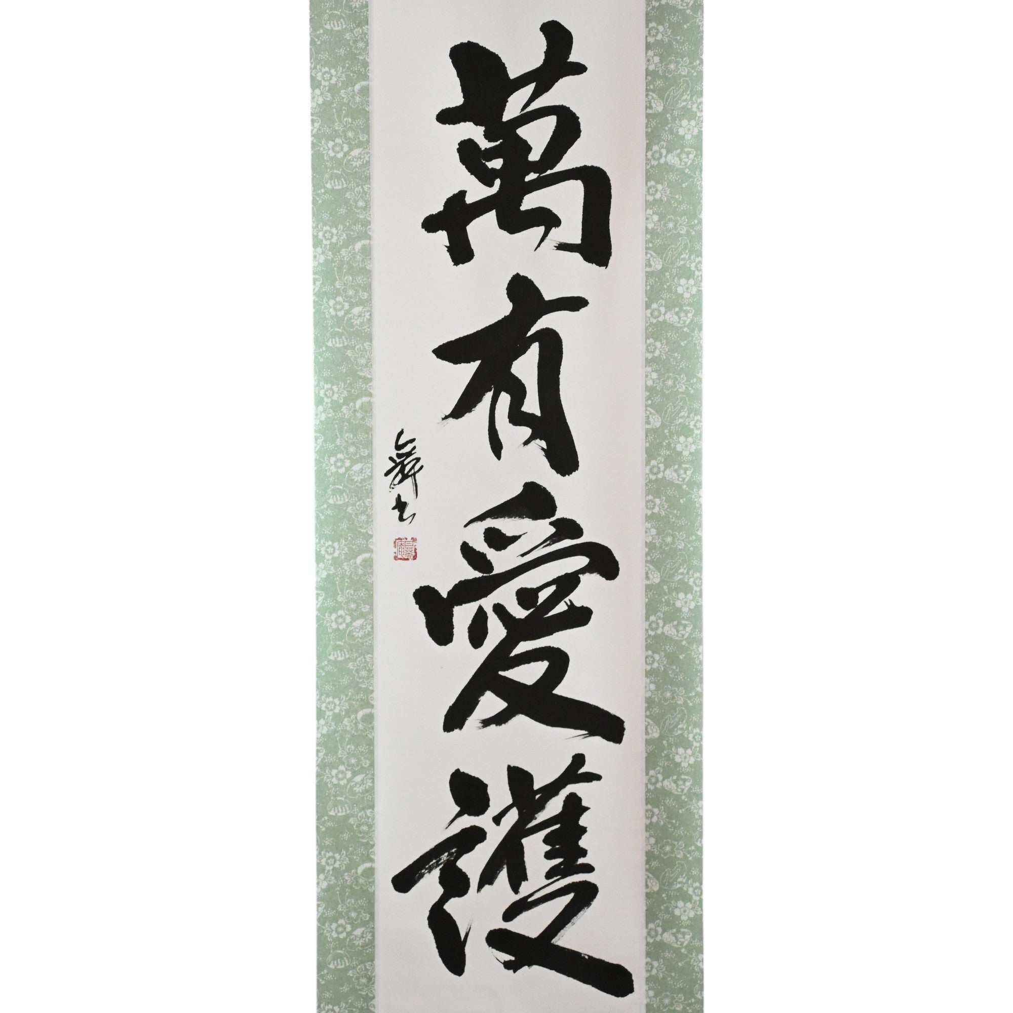 Universelle Liebe und Schutz - 萬有愛護 (Banyū Aigo)