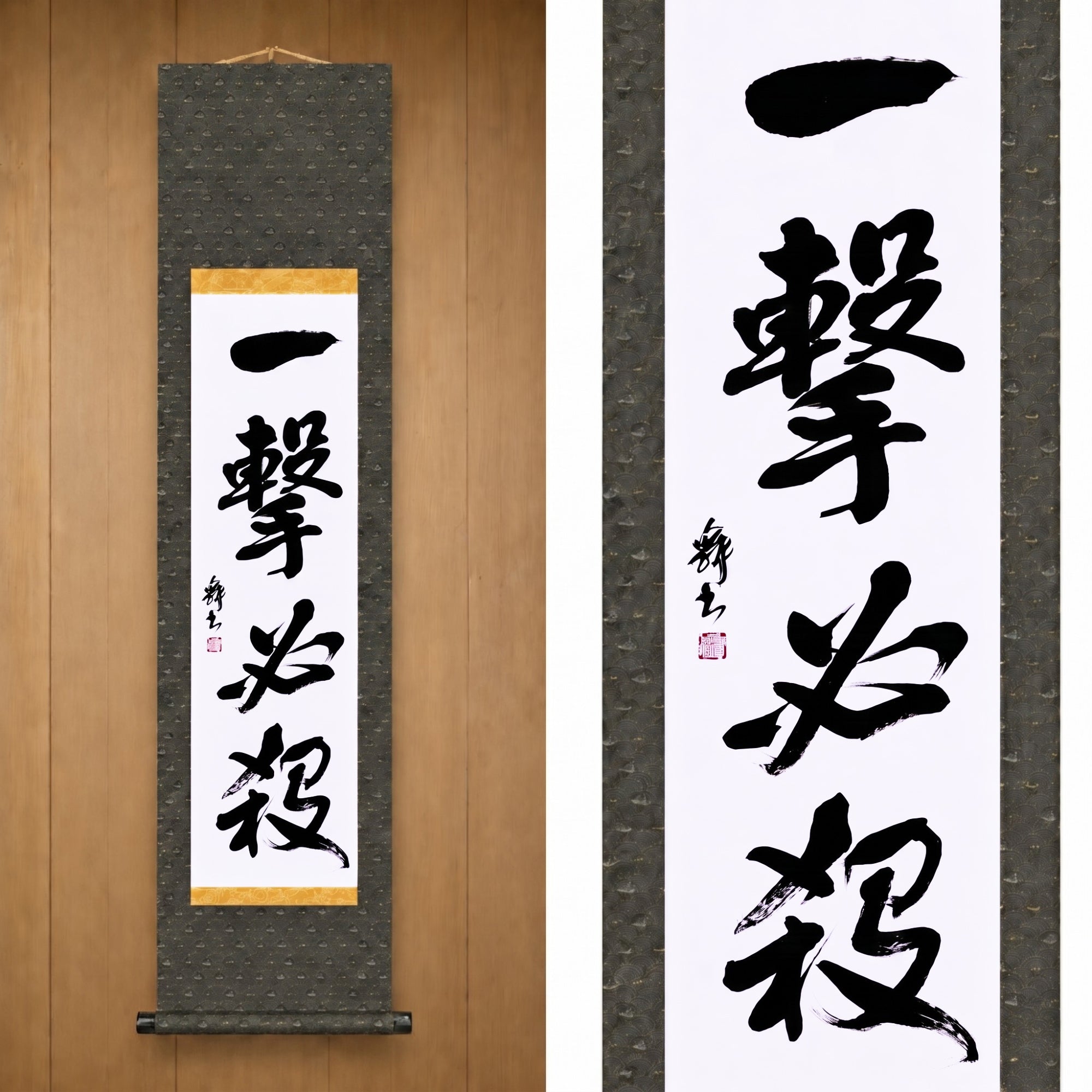 一撃必殺 (Ichigeki Hissatsu), Shotokan Karate — One Strike, Certain Victory by Mai