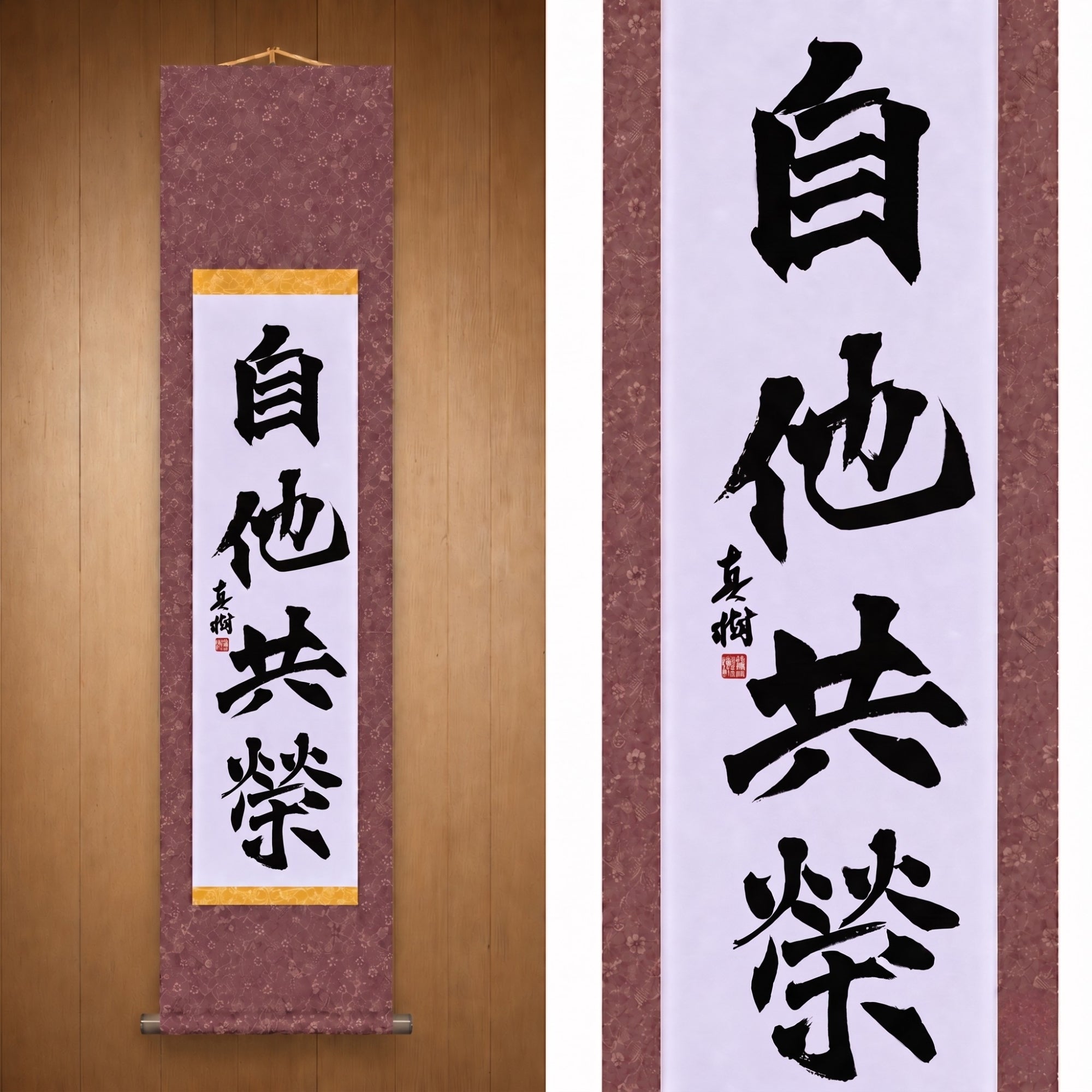 Bien-être et bénéfice mutuels en judo — 自他共栄 (Jita-Kyōei) par Kumagon 