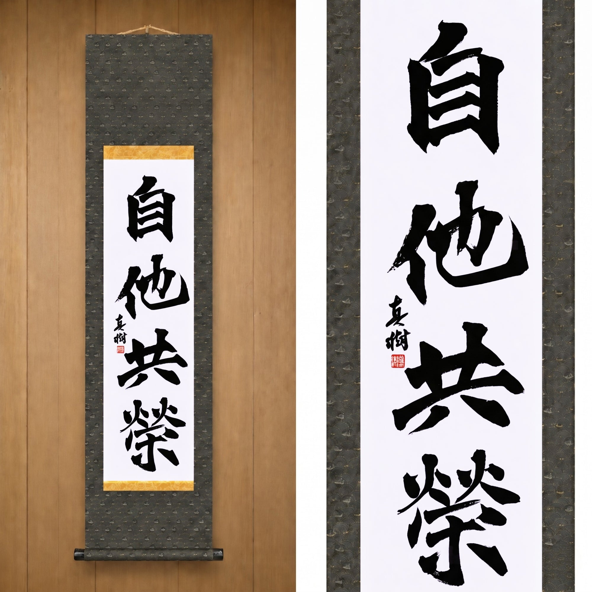 Bien-être et bénéfice mutuels en judo — 自他共栄 (Jita-Kyōei) par Kumagon 