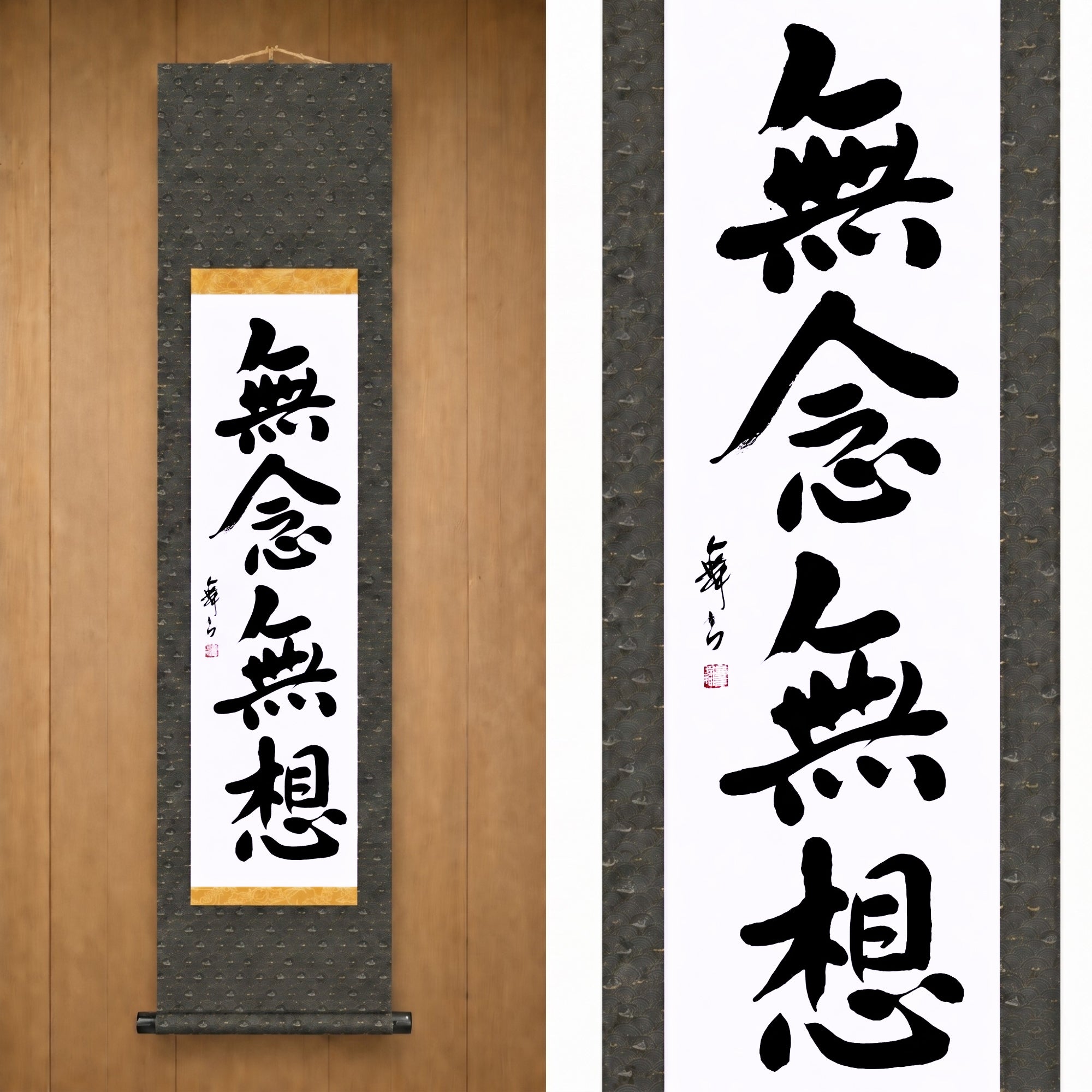 Esprit sans pensée — 無念無想 (Munen Musō) par Mai 