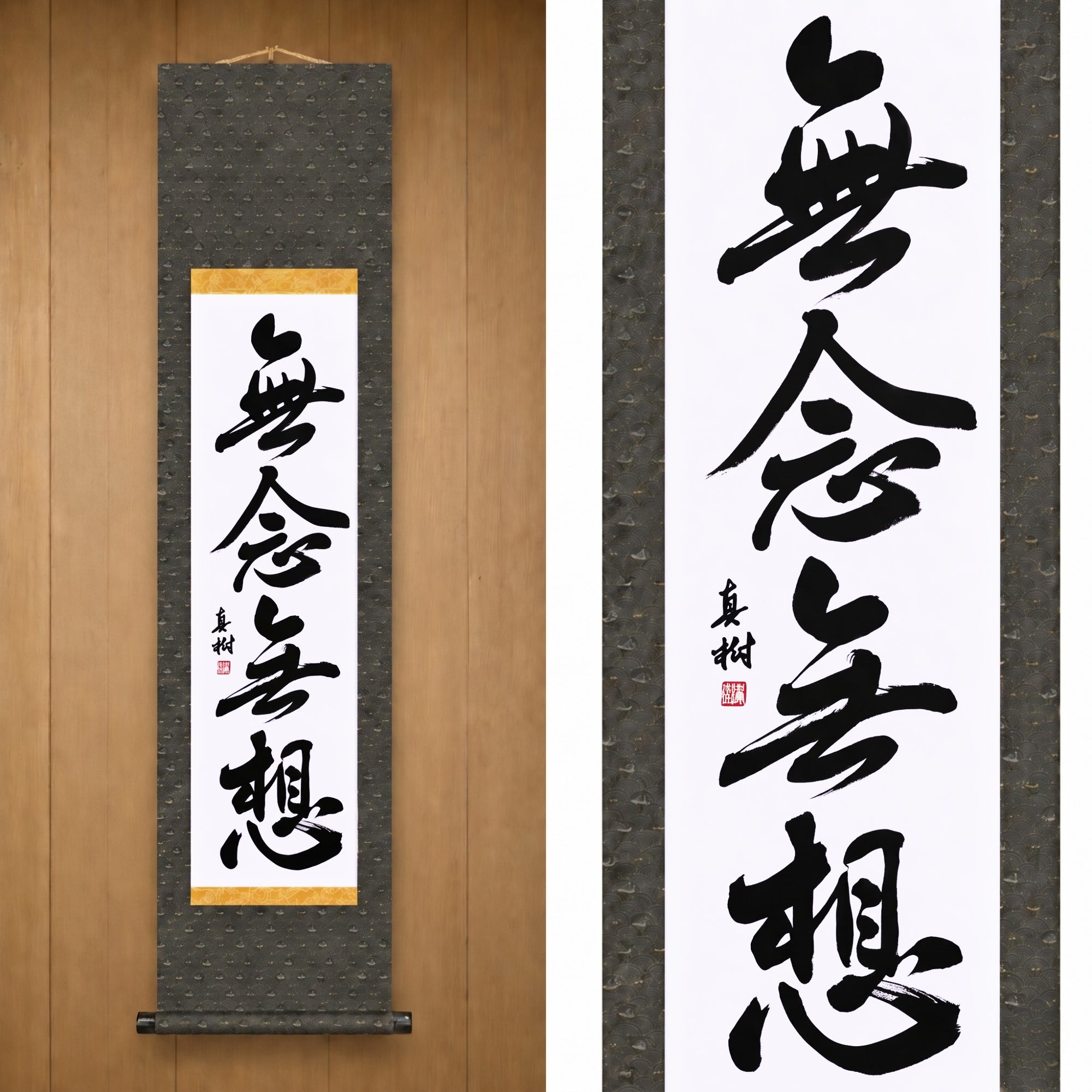 Esprit sans pensée — 無念無想 (Munen Musō) par Maki 