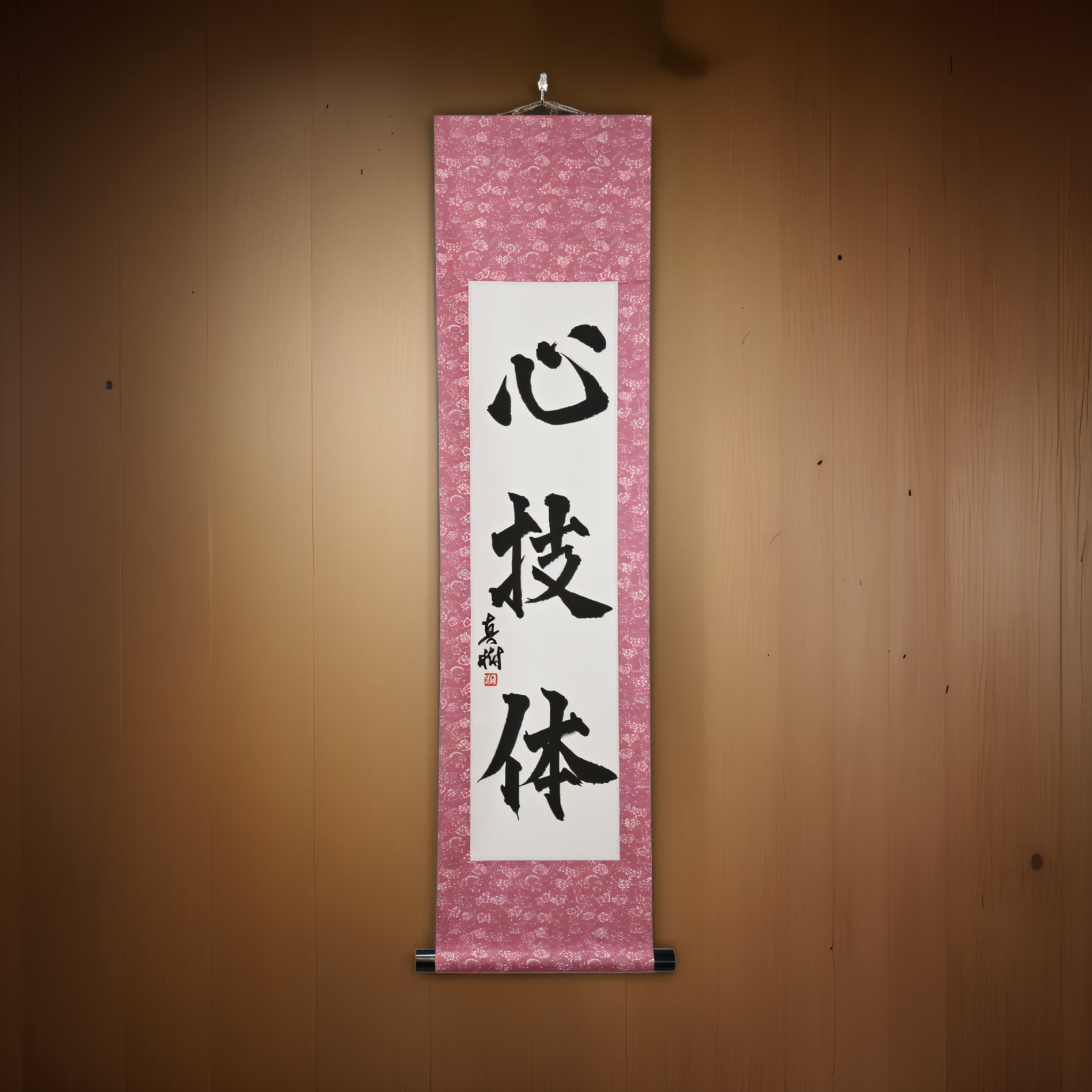 Esprit, Technique et Force Physique — 心技体 (Shingitai) par Maki 