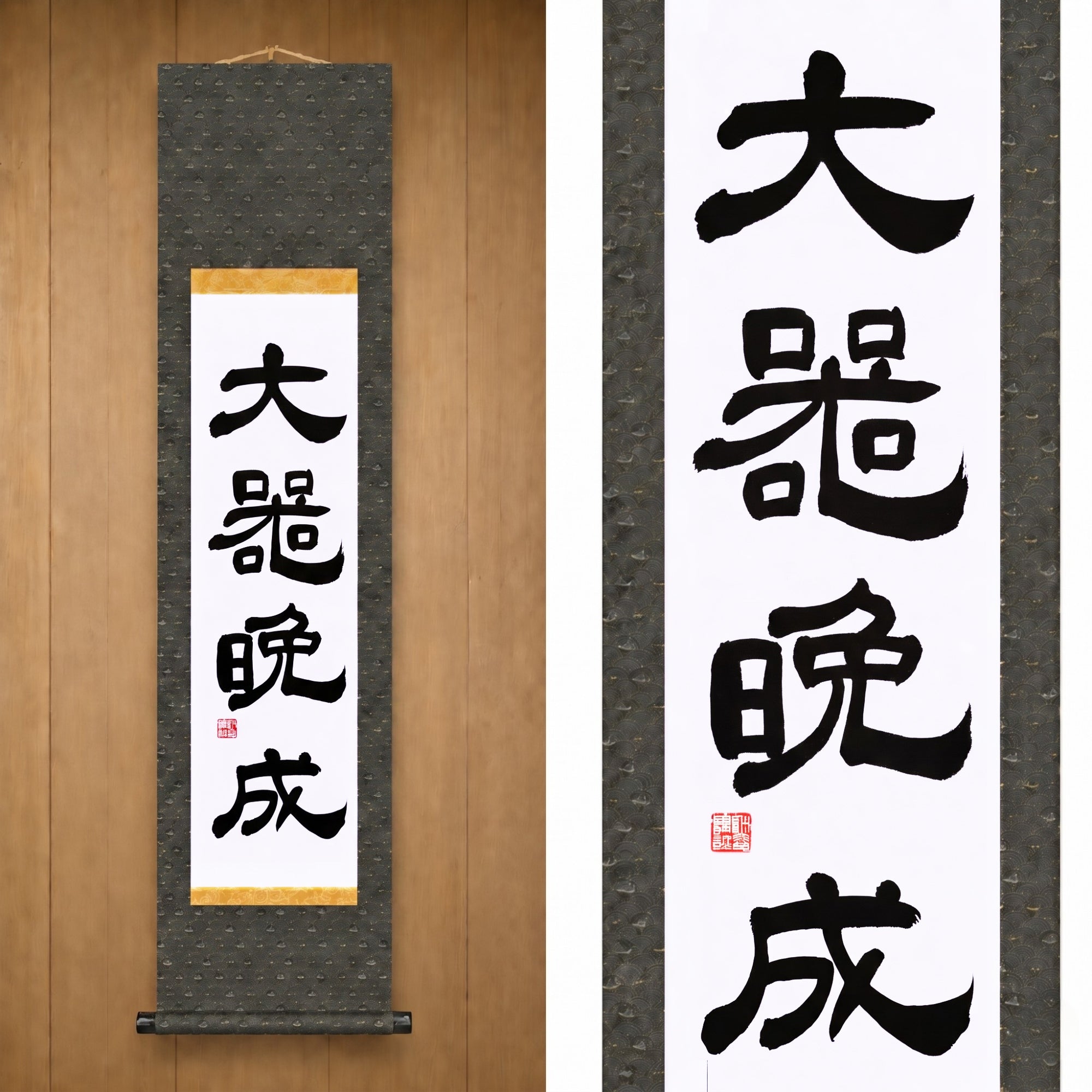 La grandeur mûrit lentement — 大器晩成 (Taiki Bansei) par Maki 